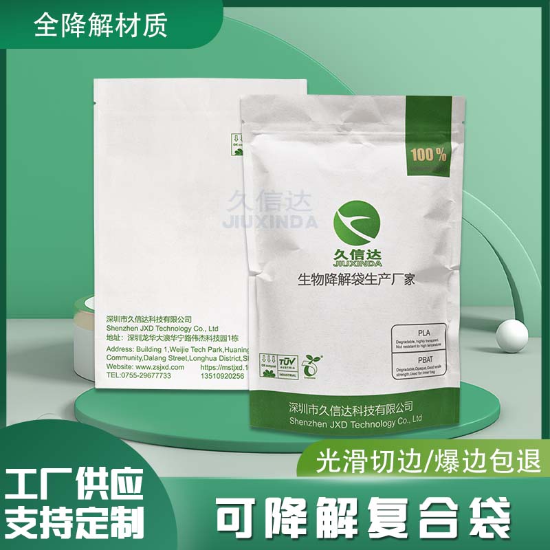 復合袋可降解材質(zhì)怎么樣？(圖1)