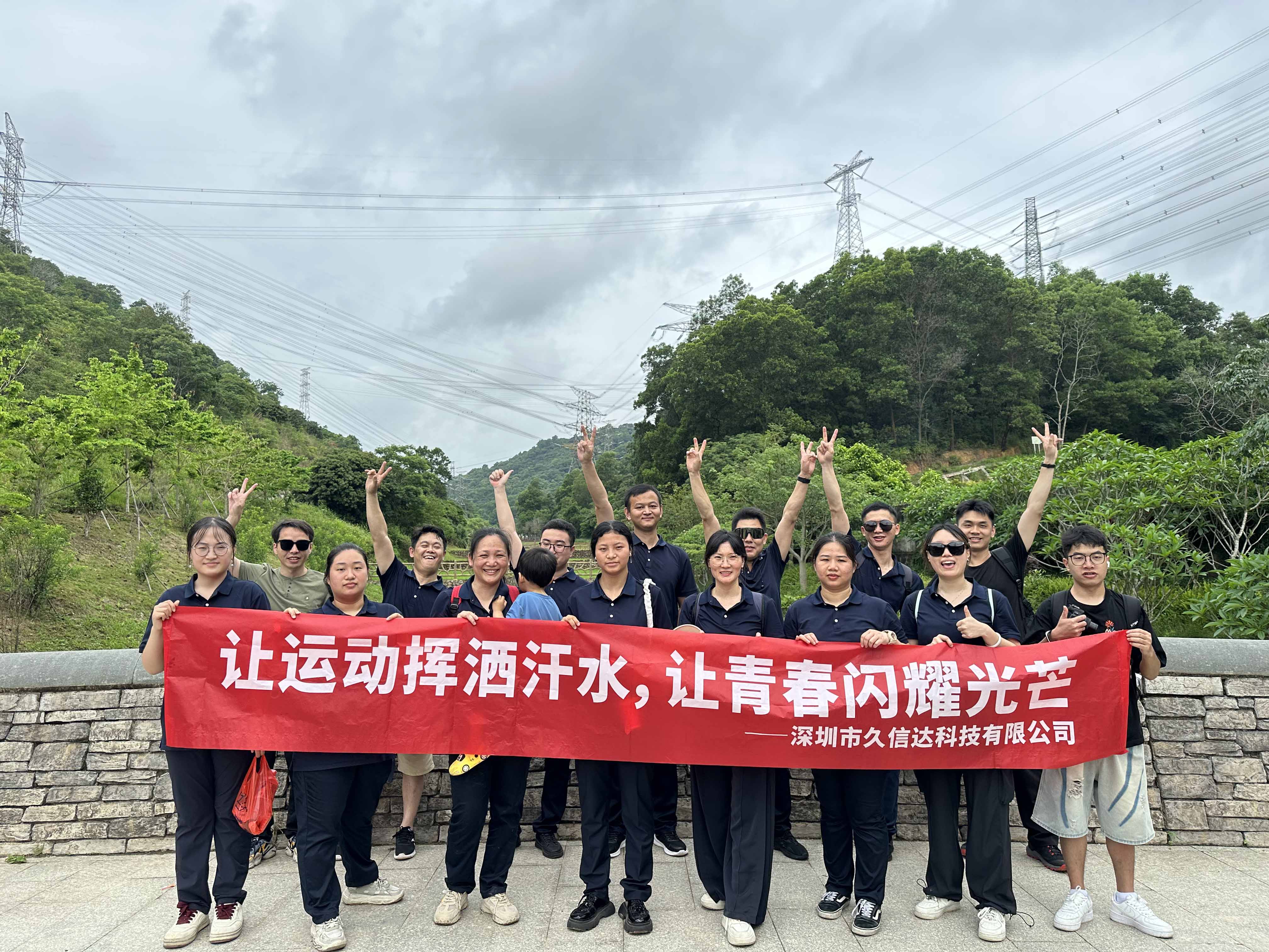 久信達(dá)科技公司員工齊聚光明區(qū)蠄蜍石，開(kāi)啟活力爬山之旅暨團(tuán)建活動(dòng)(圖7)